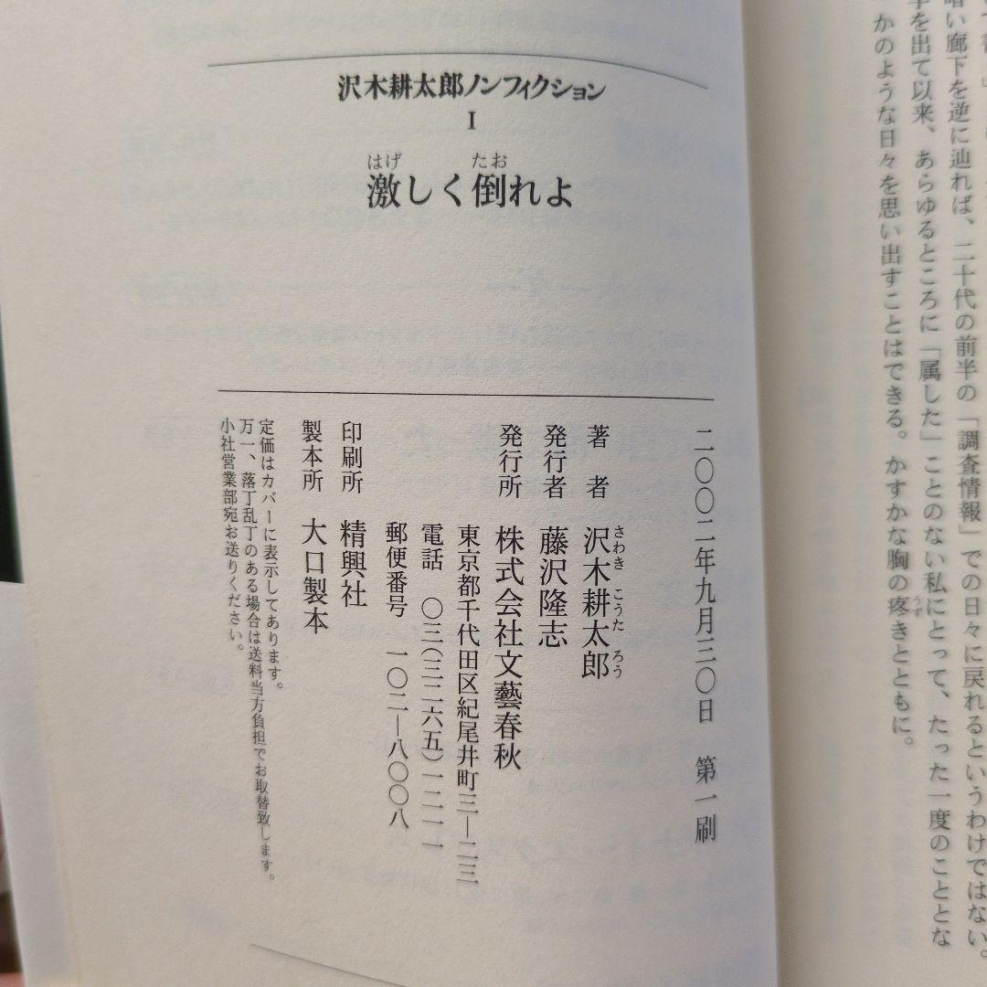 沢木耕太郎ノンフィクション全9巻セット