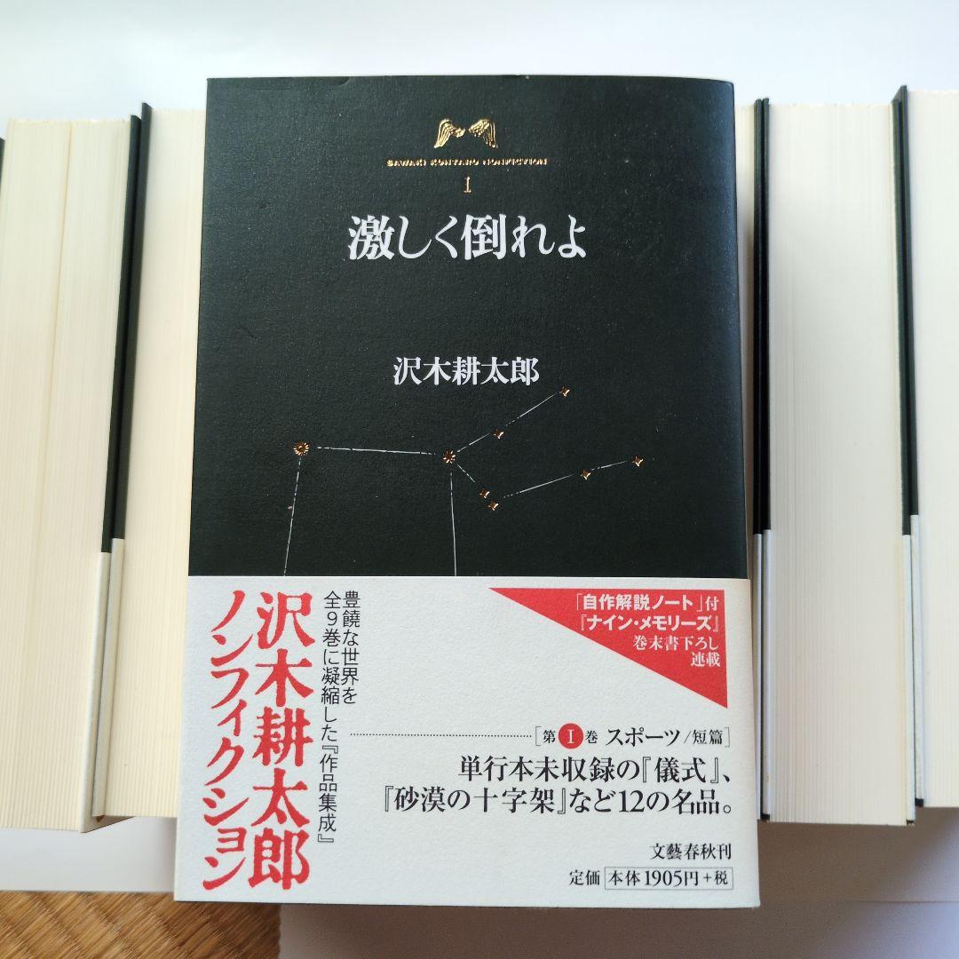 沢木耕太郎ノンフィクション全9巻セット