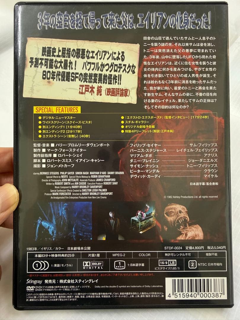 XTRO エクストロ セル版DVD ホラー SF