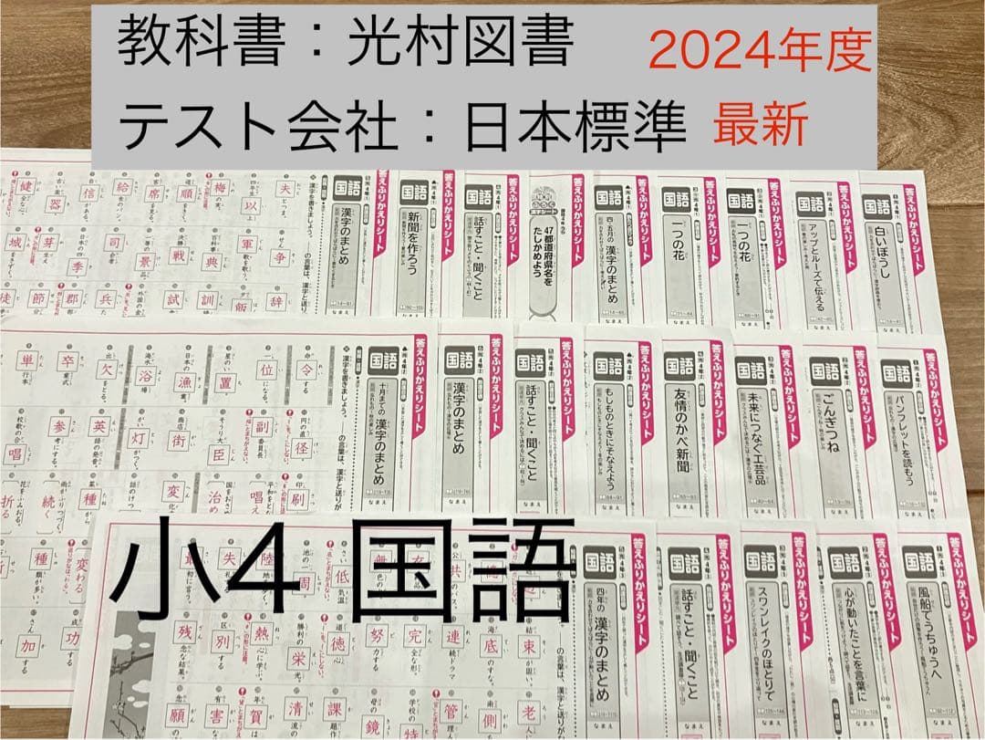 【へち】小4算数　カラーテスト　小4国語　答えふりかえり