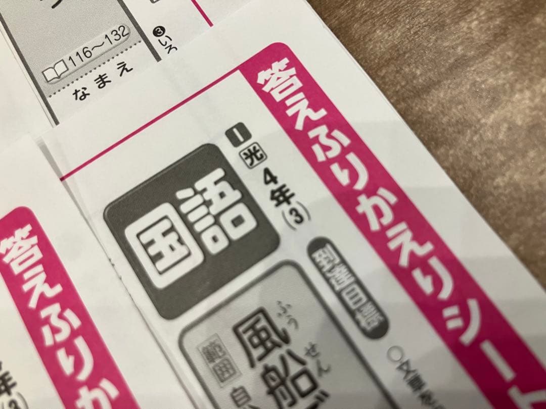 【へち】小4算数　カラーテスト　小4国語　答えふりかえり