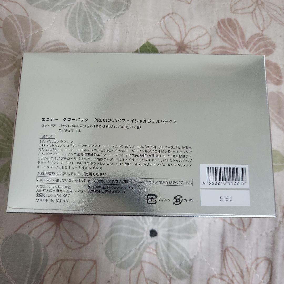 エニシー グローパック 炭酸ガスパック 10回分 × 3箱セット