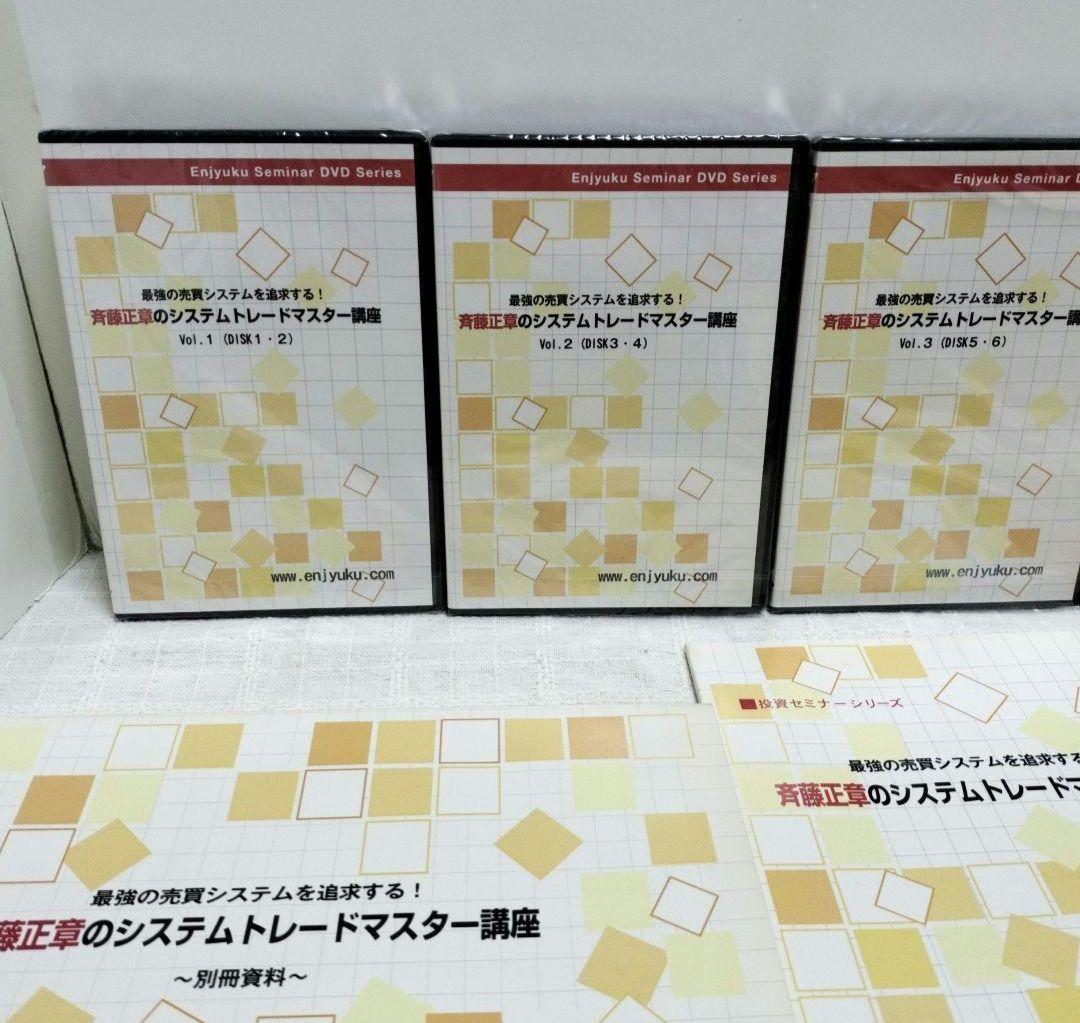 DVD最強の売買システムを追求する！！斉藤正章のシステムトレード