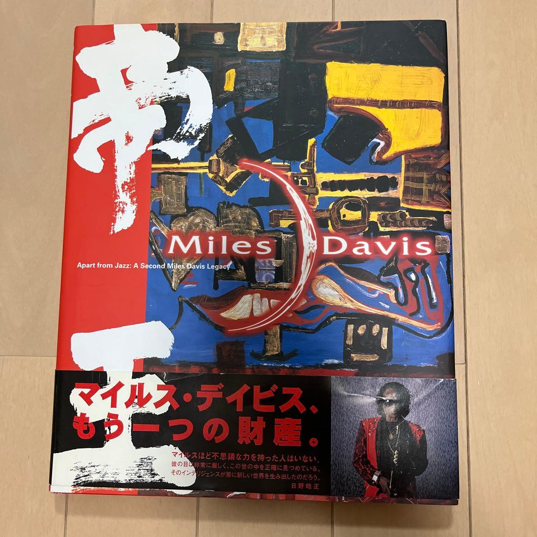 miles davis 帝王