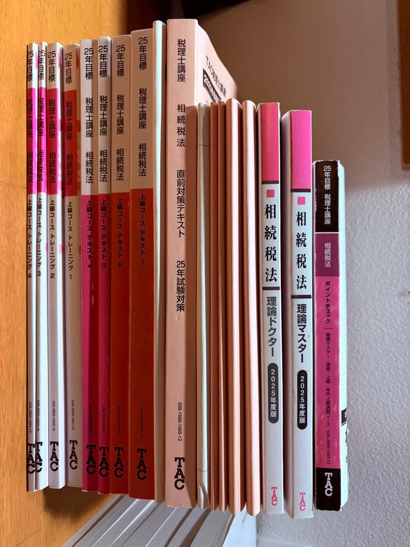 TAC 税理士講座　 2025年合格目標 相続税法　上級コース