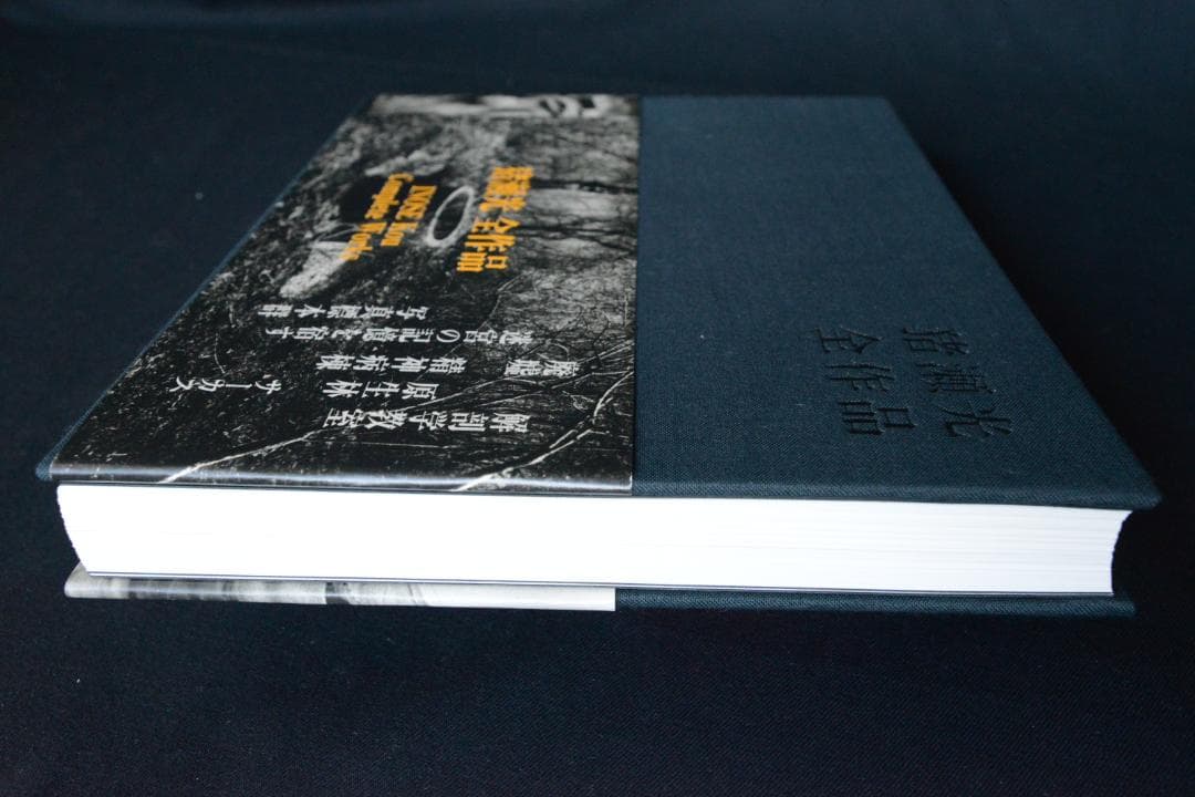 【猪瀬光全作品】猪瀬光　新品・未読品・美本　サイン入り