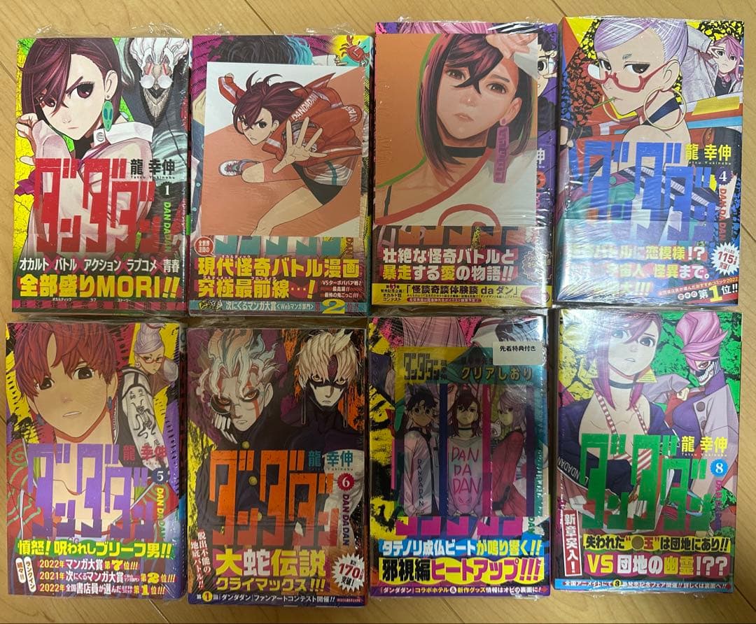 ダンダダン　1〜8初版