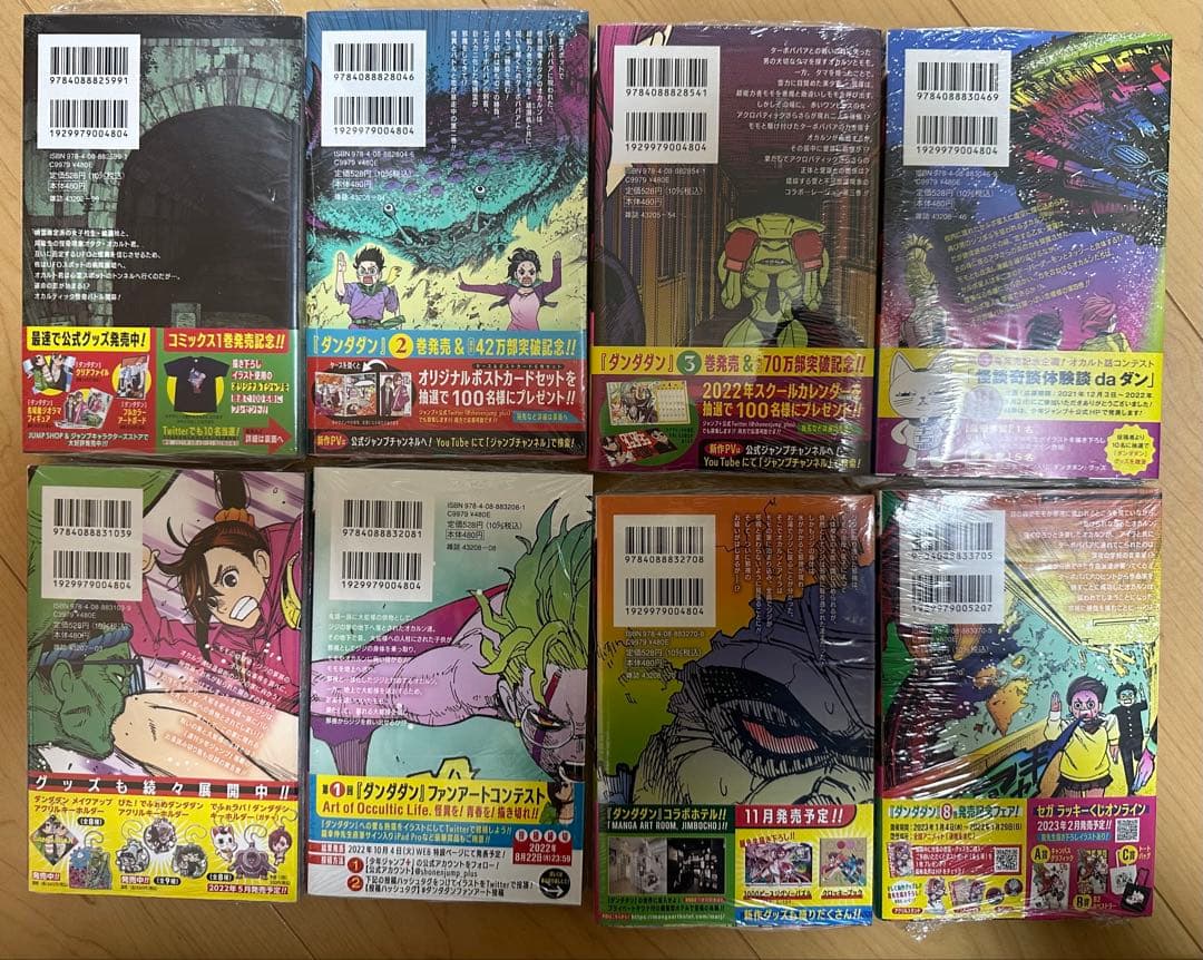 ダンダダン　1〜8初版