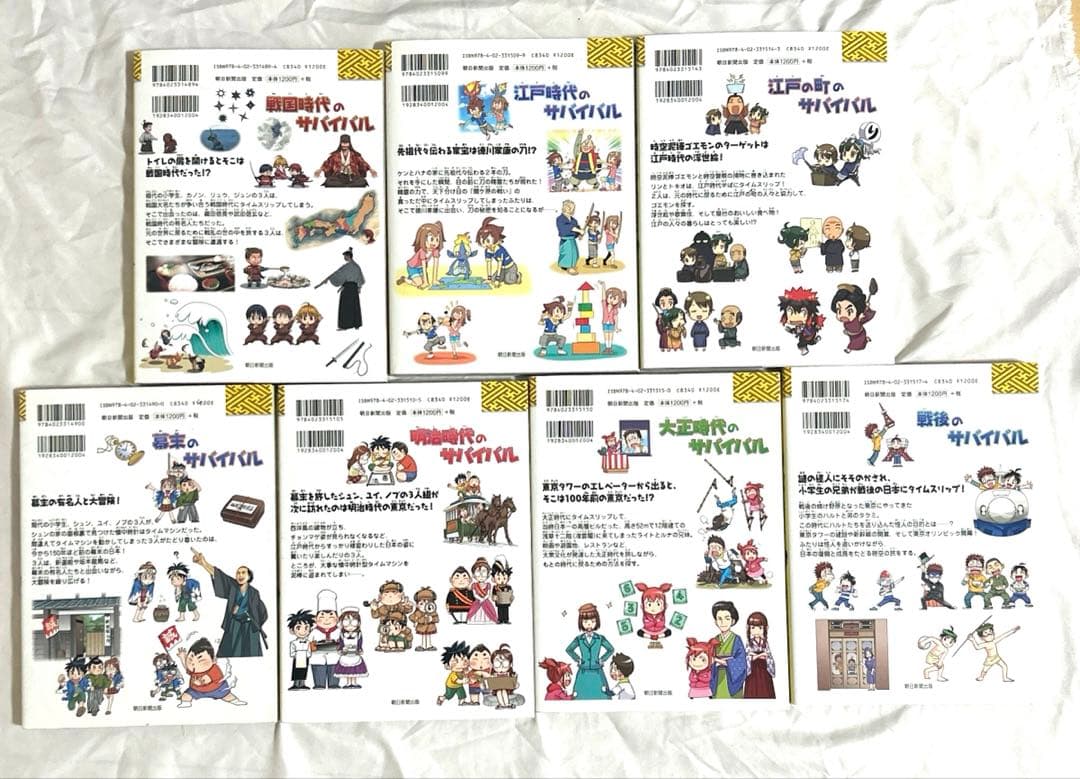 歴史漫画サバイバルシリーズ　全14巻＋タイムワープシリーズ５冊/計19冊セット