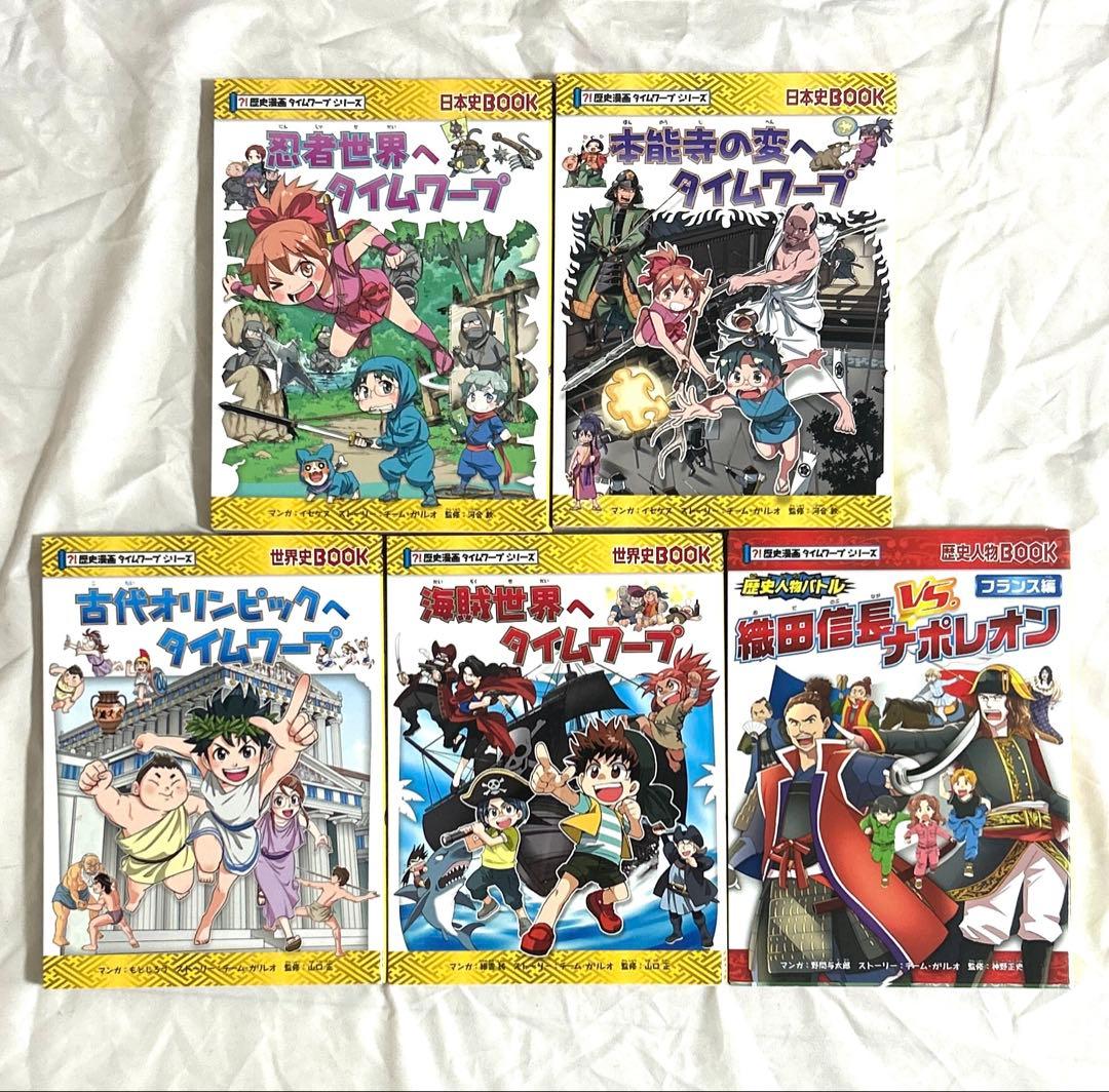 歴史漫画サバイバルシリーズ　全14巻＋タイムワープシリーズ５冊/計19冊セット