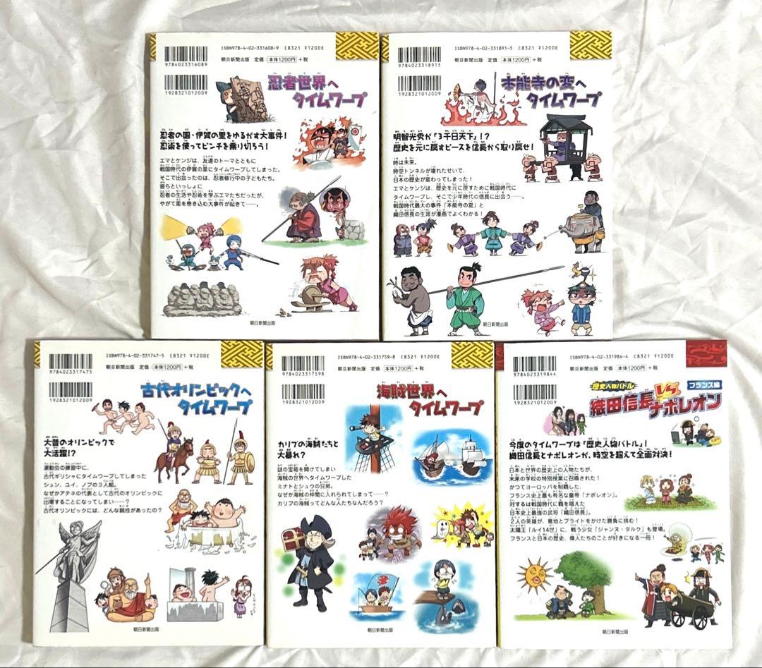 歴史漫画サバイバルシリーズ　全14巻＋タイムワープシリーズ５冊/計19冊セット
