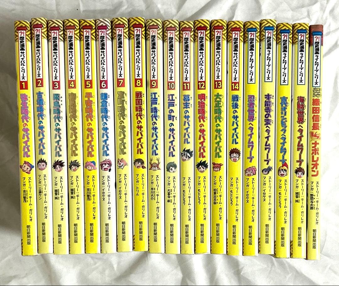 歴史漫画サバイバルシリーズ　全14巻＋タイムワープシリーズ５冊/計19冊セット