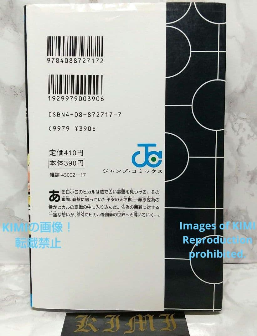 希少 初版 ヒカルの碁1 コミック 1999/5 Hikaru no Go 1