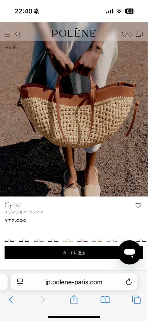 [新品/未使用] POLÈNE Cyme ラフィア (大)