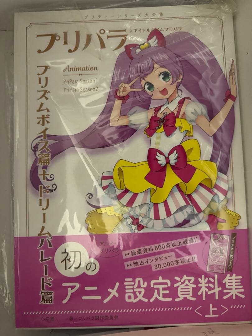 プリパラ設定資料集 上巻
