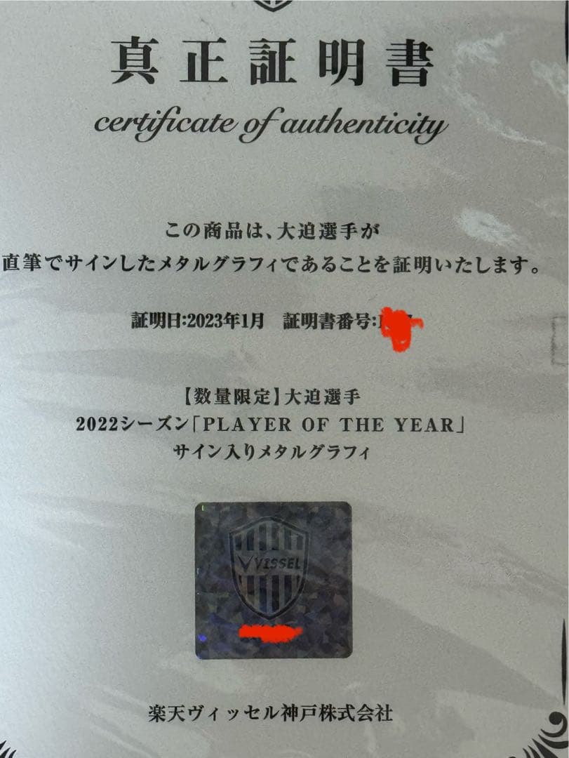 大迫勇也 直筆サイン