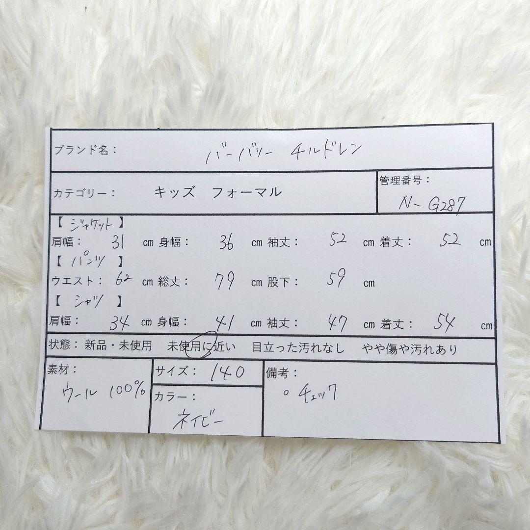 【極美品】バーバリー フォーマル スーツ キッズ 140 ネイビー 卒服