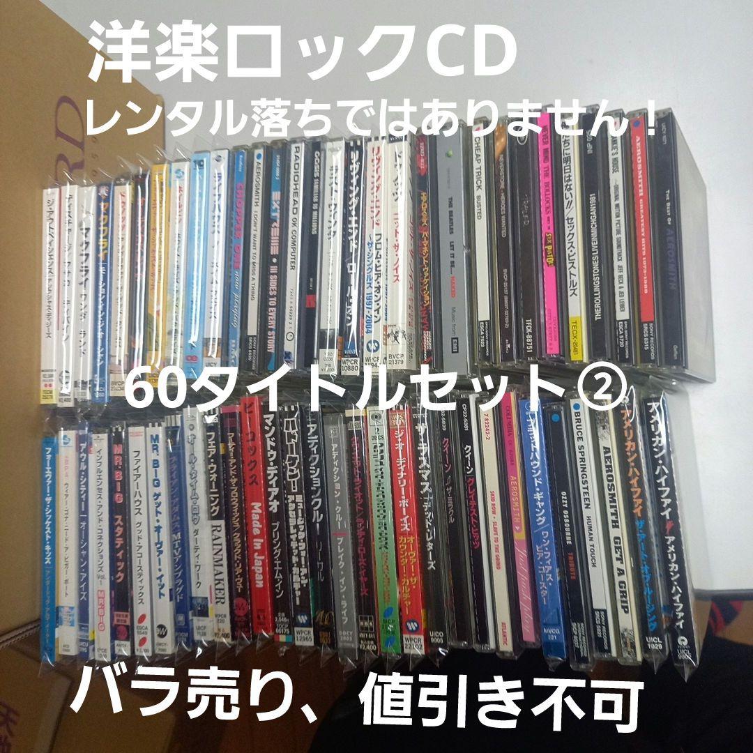 洋楽ロックCD　 60タイトルセット②