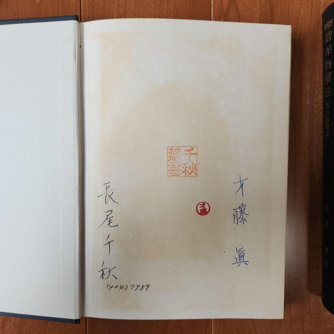 [希少]民法講義　我妻榮　Ⅰ~Ⅳ&民法1~3 7冊セット