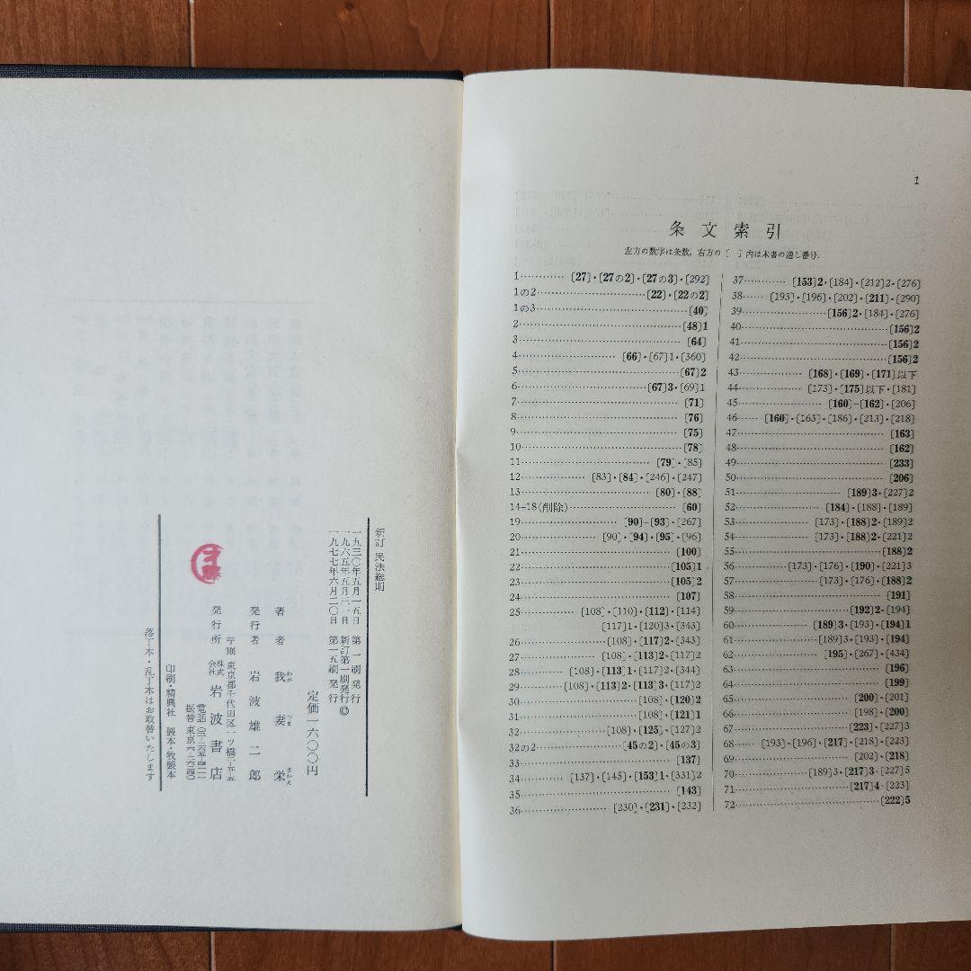 [希少]民法講義　我妻榮　Ⅰ~Ⅳ&民法1~3 7冊セット