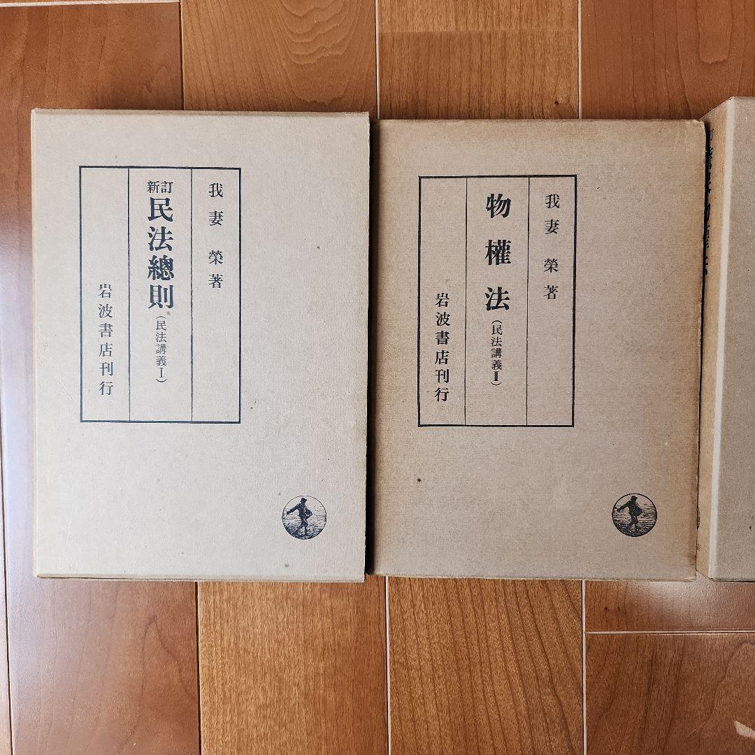 [希少]民法講義　我妻榮　Ⅰ~Ⅳ&民法1~3 7冊セット
