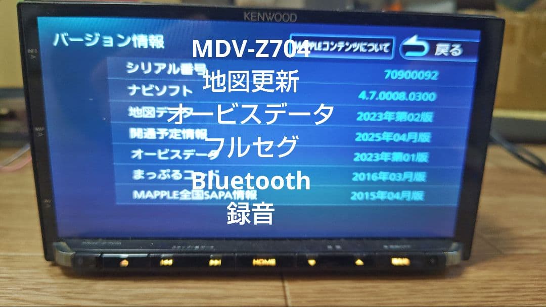 10♪ MDV-Z704 フルセグ KENWOOD ケンウッド ナビ 更新