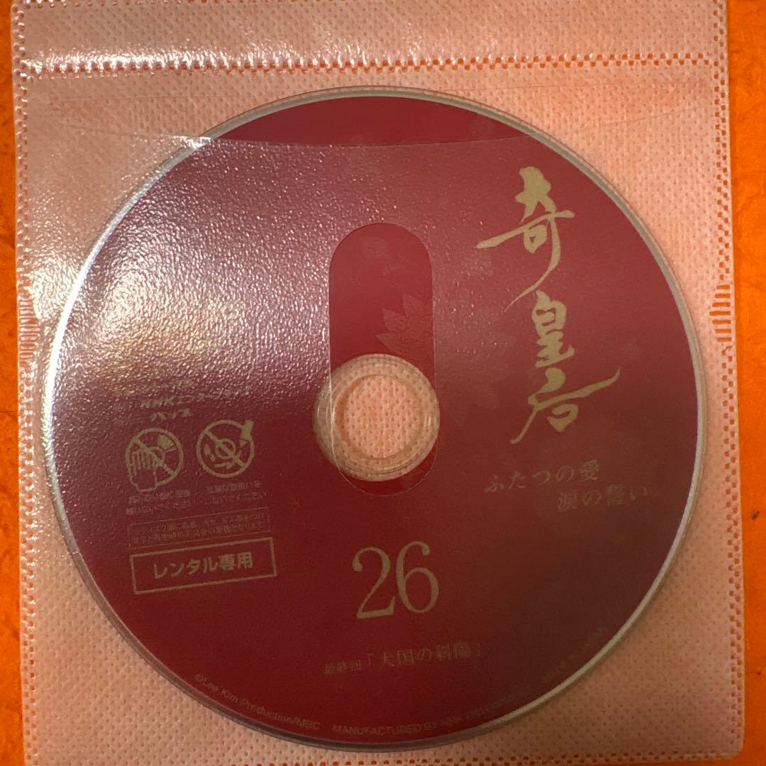 奇皇后　 DVD 全巻セット　全話　韓流　韓国ドラマ　全26巻