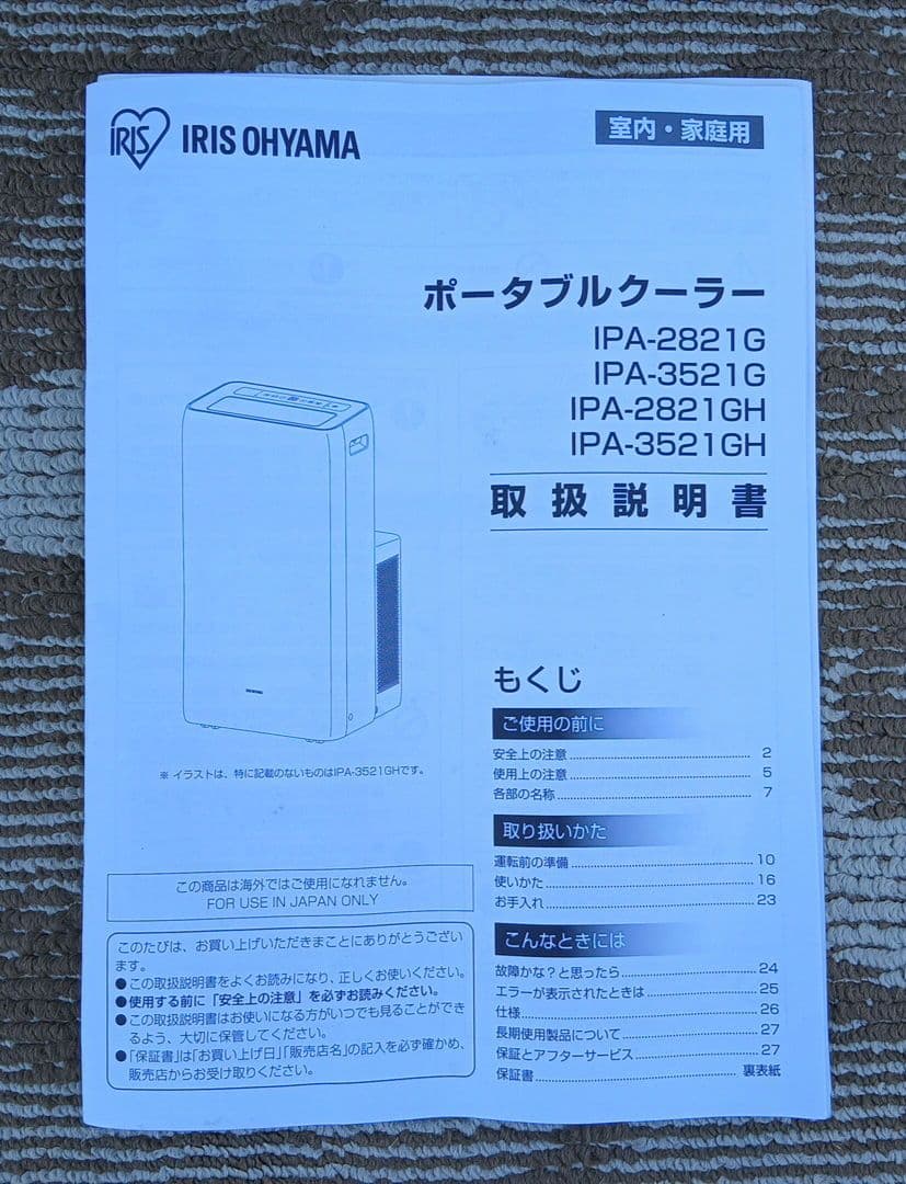 ポータルクーラー(冷暖房両用)IPA -2821GH　アイリスオーヤマ