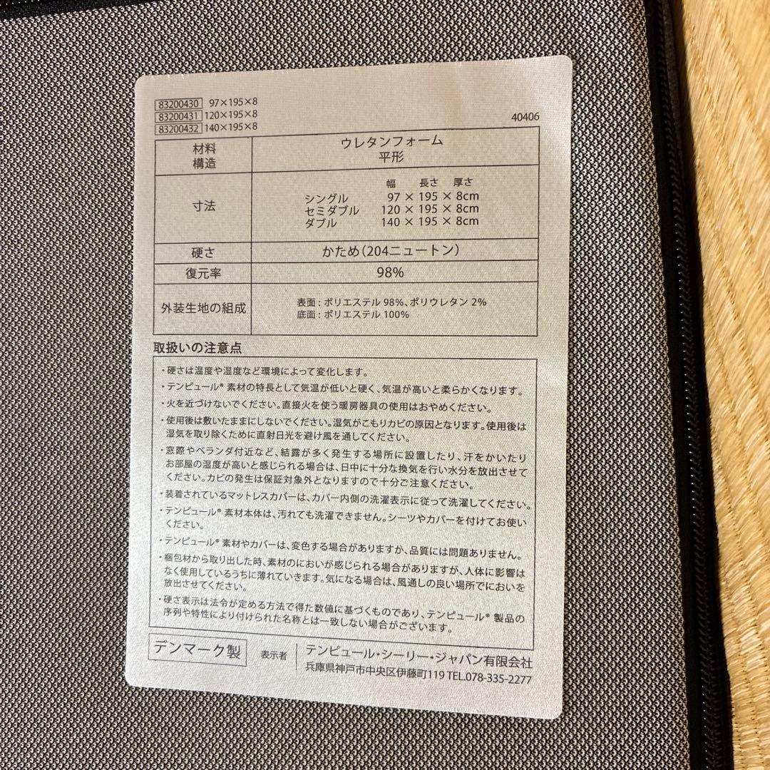 テンピュール　プリマ　フトン　折りたたみ　マットレス　三つ折り