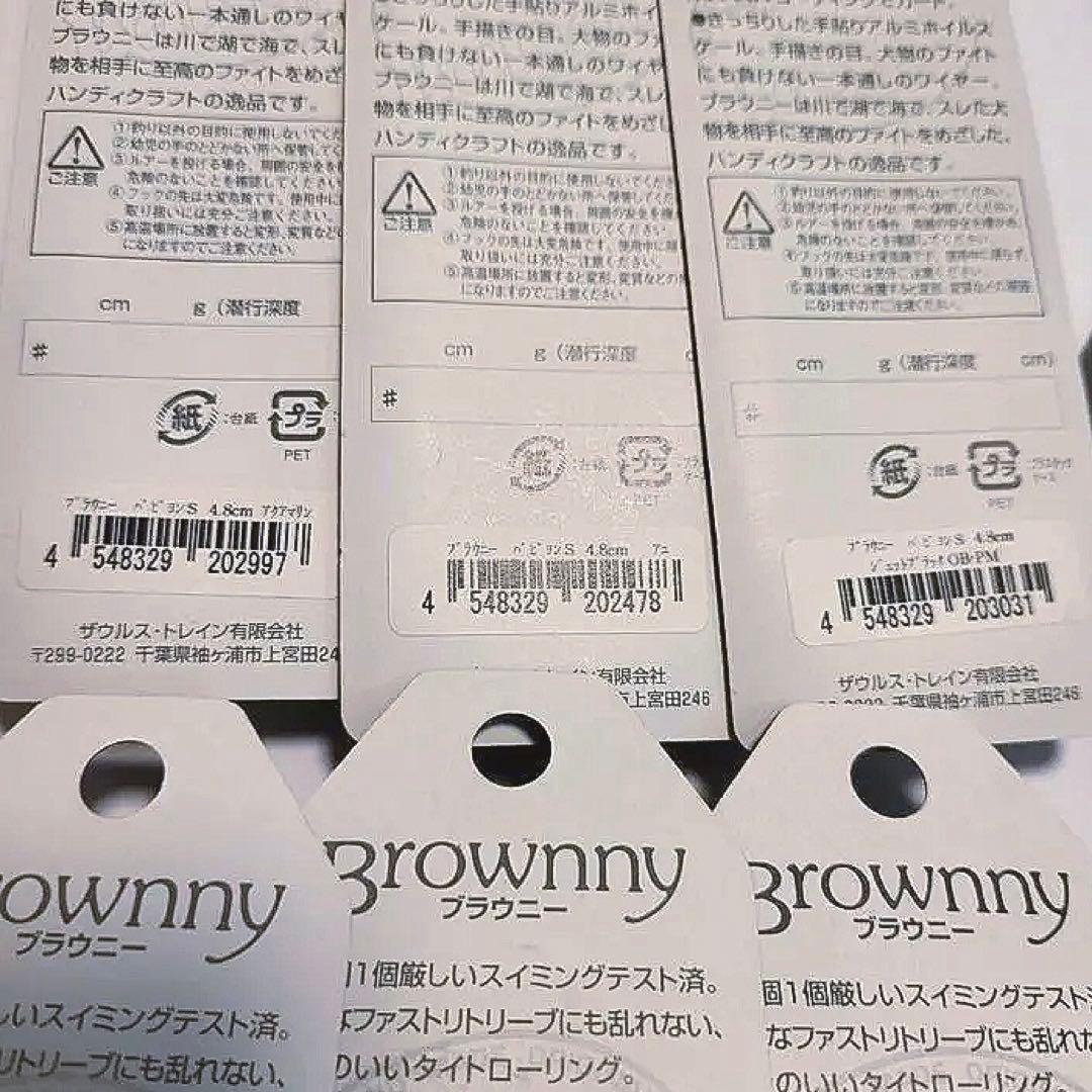 ザウルス　ブラウニー　パピヨン s　セット