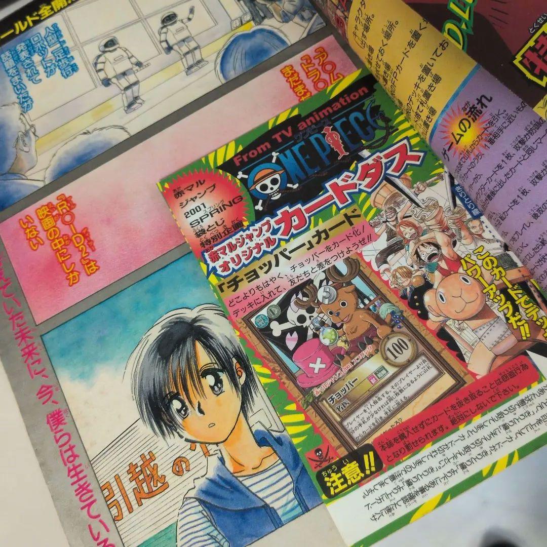 赤丸ジャンプ　5冊セット