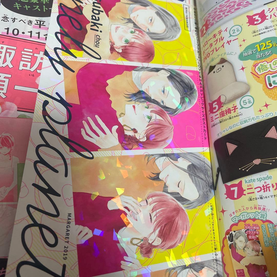 マーガレット2019年6号