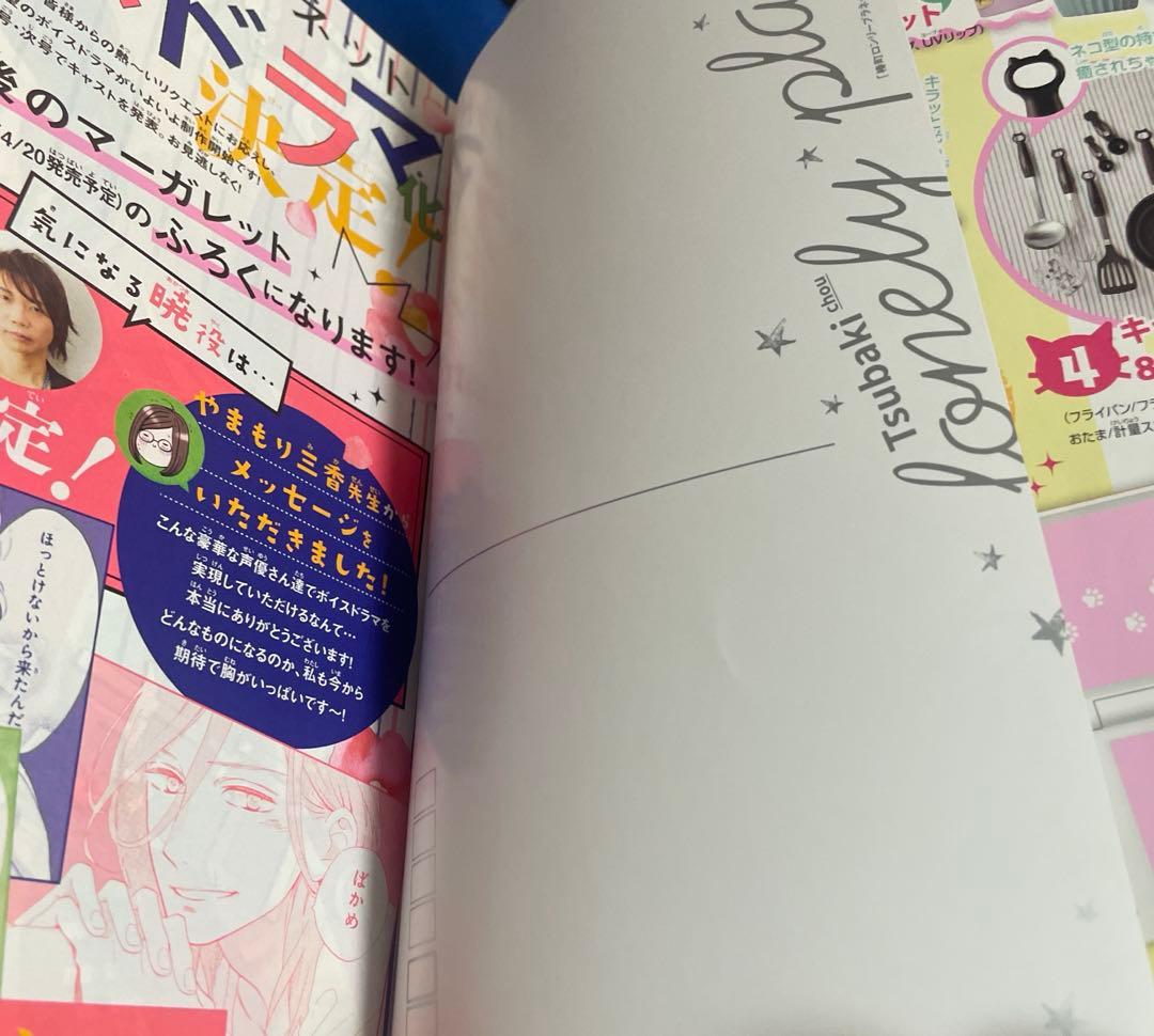 マーガレット2019年6号