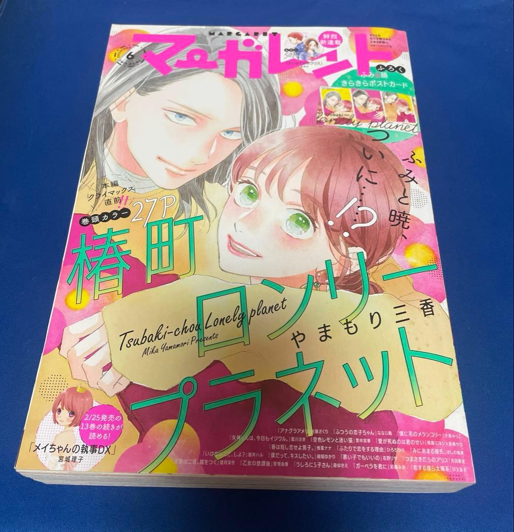 マーガレット2019年6号