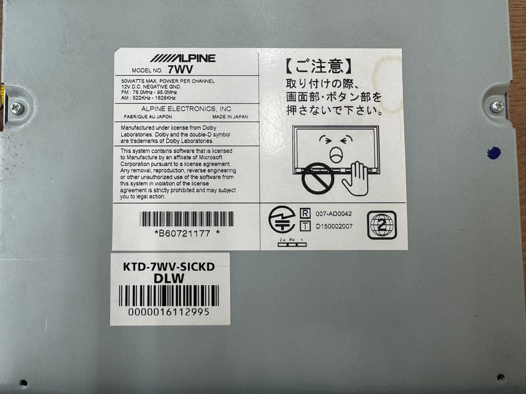 サト1122ALPINE ナビ 型式 7WV 【中古】