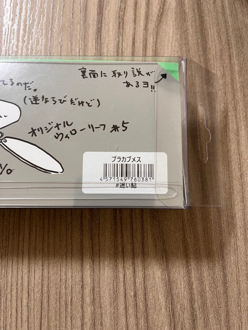 迷い鮎 痴虫 プラカブメス