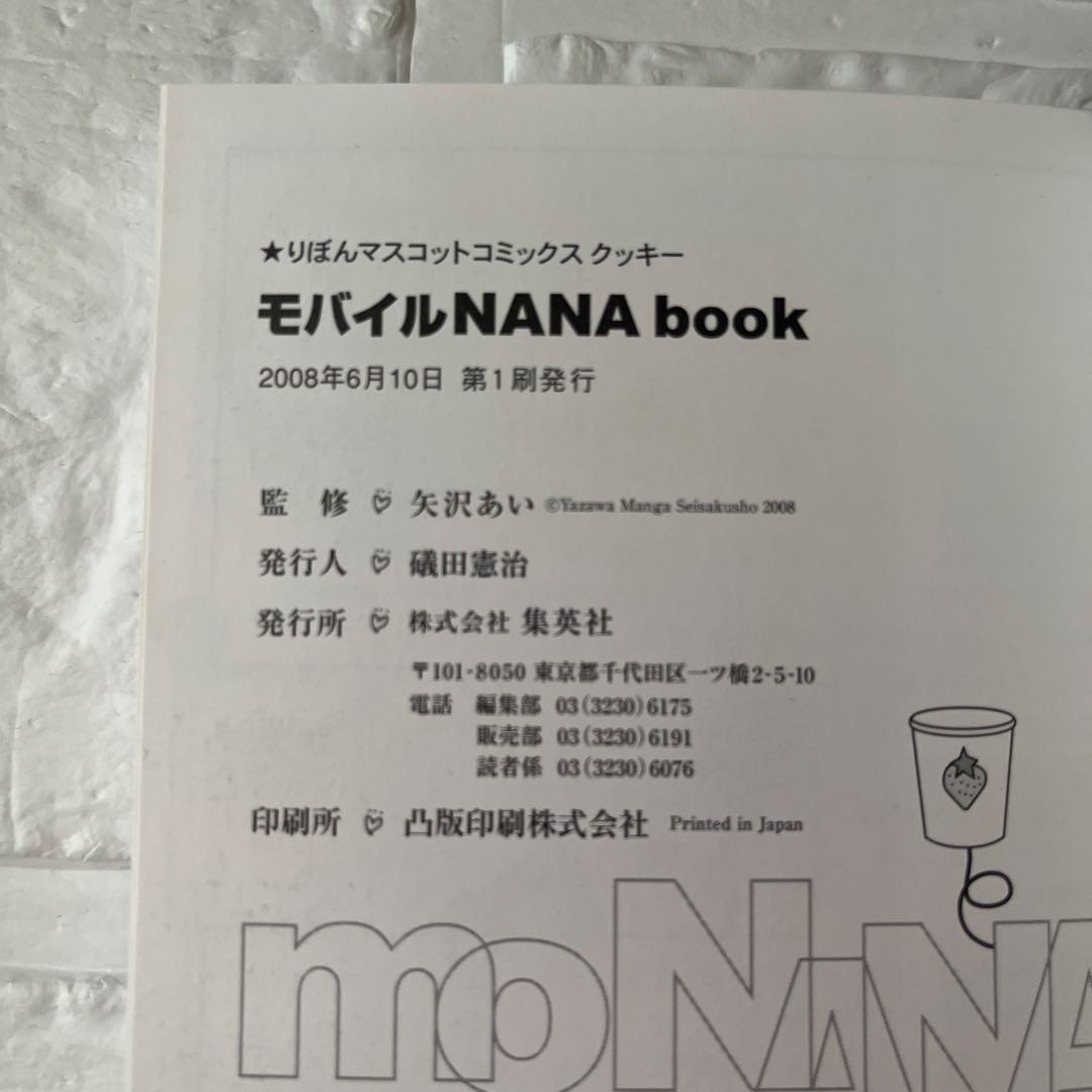 Nana 1st illustrations＋モバイルNANAbook　矢沢あい