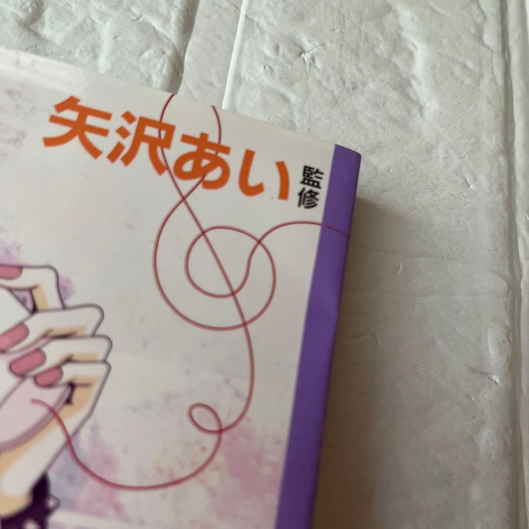 Nana 1st illustrations＋モバイルNANAbook　矢沢あい