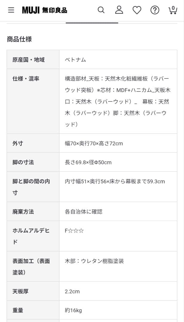 無印良品 木製テーブル　７０×７０ｃｍ　ラバーウッド材　ナチュラル
