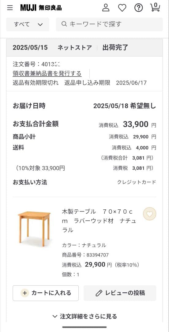 無印良品 木製テーブル　７０×７０ｃｍ　ラバーウッド材　ナチュラル