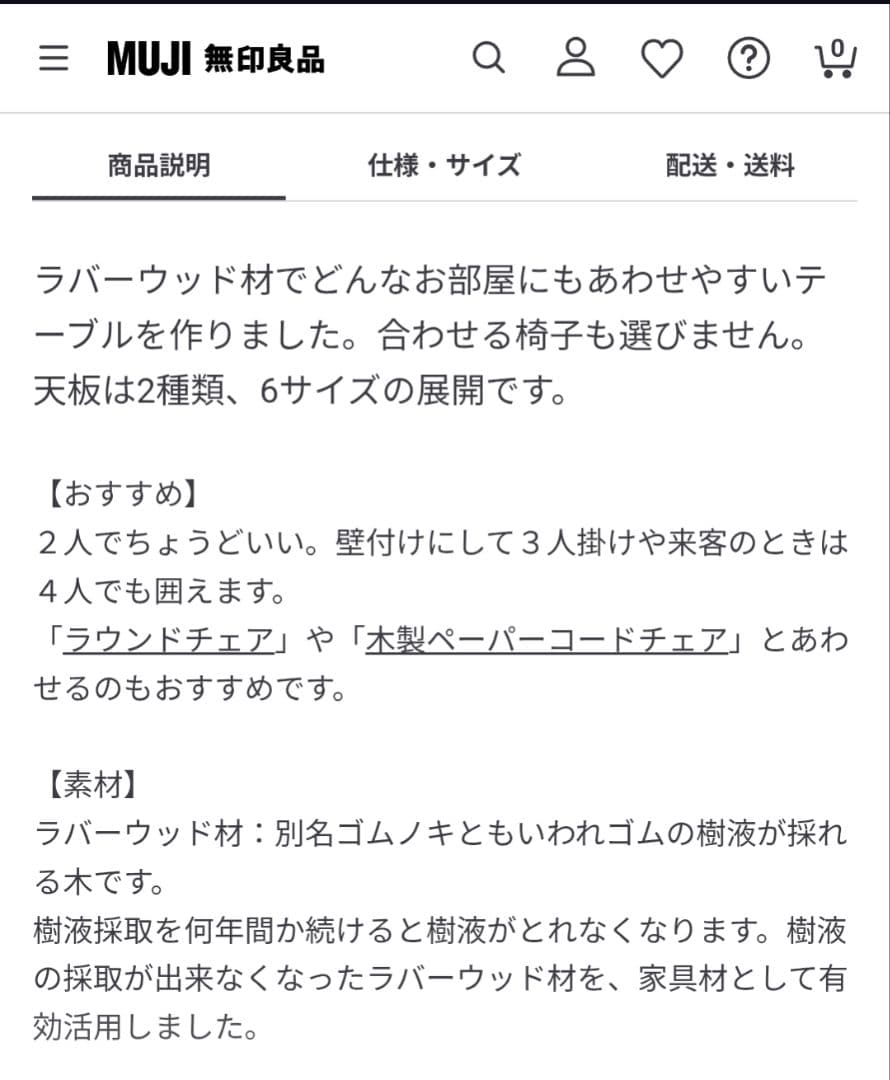 無印良品 木製テーブル　７０×７０ｃｍ　ラバーウッド材　ナチュラル