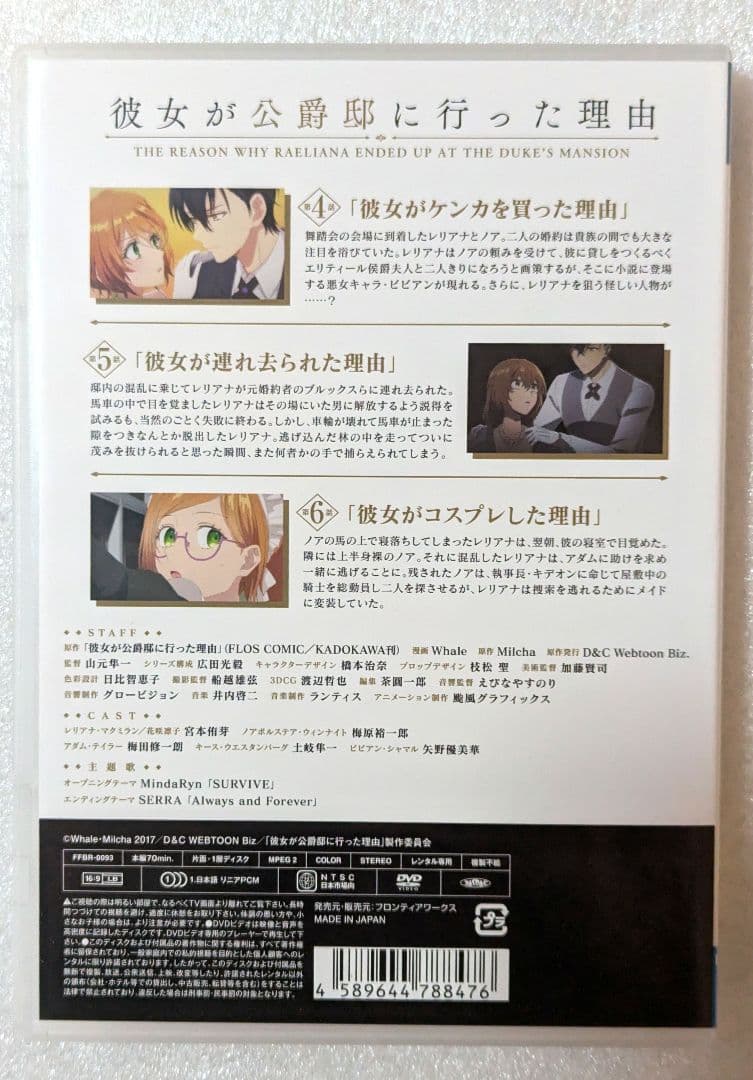 彼女が公爵邸に行った理由 DVD レンタル　アニメ