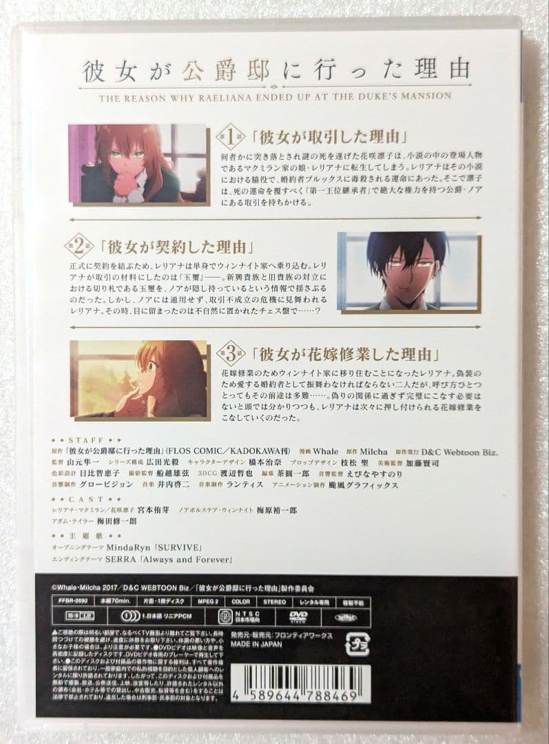 彼女が公爵邸に行った理由 DVD レンタル　アニメ