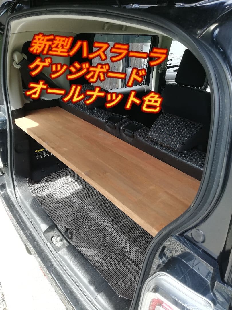 ハスラーラゲッジ＋インナーパネルセット専用　装飾品込み価格