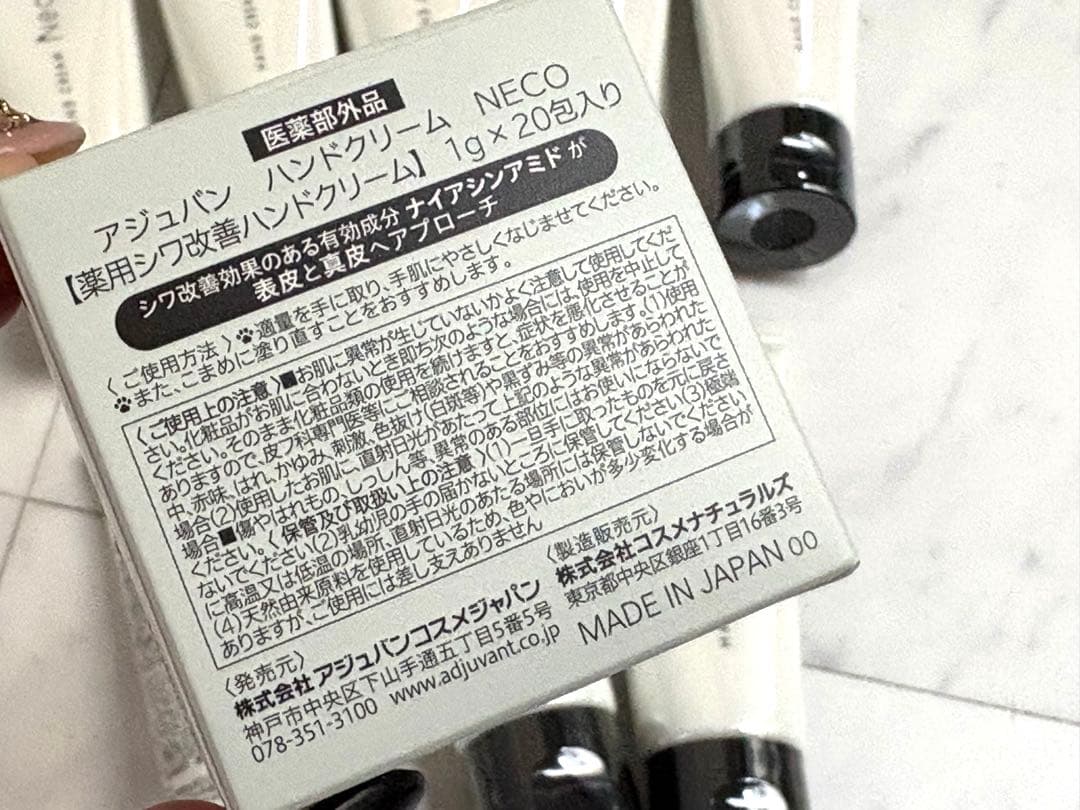 アジュバン ハンドクリーム NECO 8本・小分け7包セット