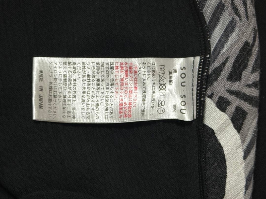 SOU•SOU 高島縮 富士（ふじ） 濡羽色　XSサイズ