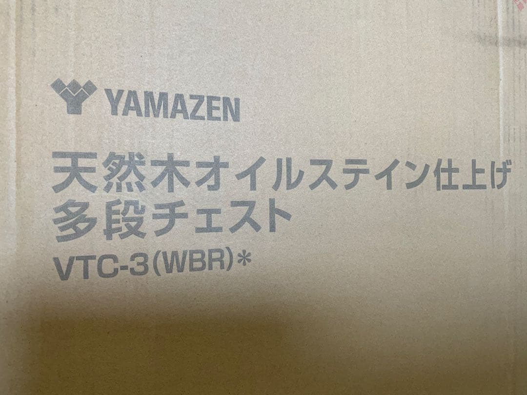 新品未使用箱不良　山善　VTC-3(WBR) 天然木 サイドチェスト 10段