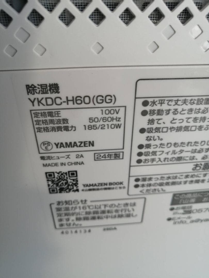 2024年 山善 衣類乾燥除湿機 YKDC-H60(GG) グレージュ