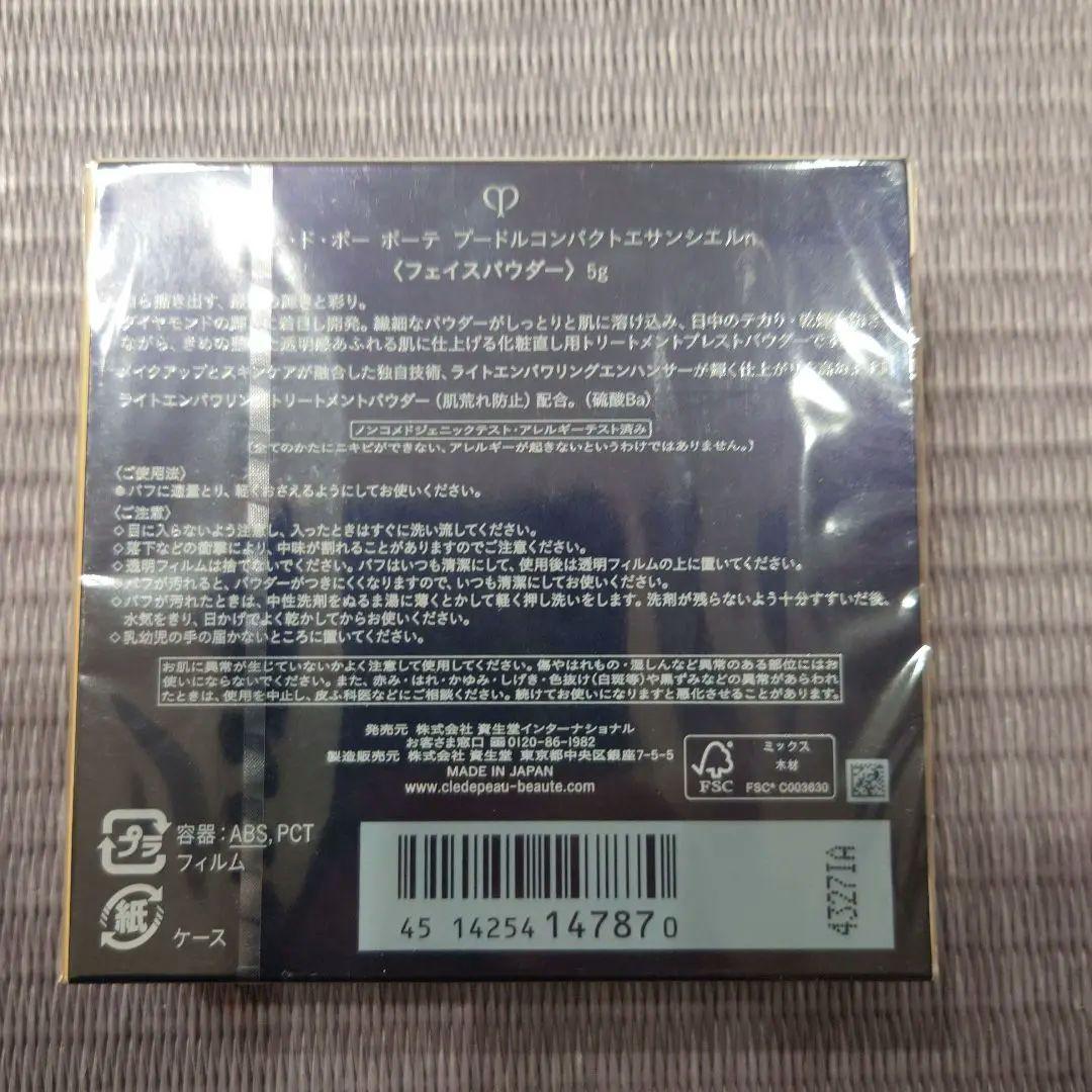 【新品未開封】クレドポーボーテ本体 プードルコンパクトエサンシエルｎ