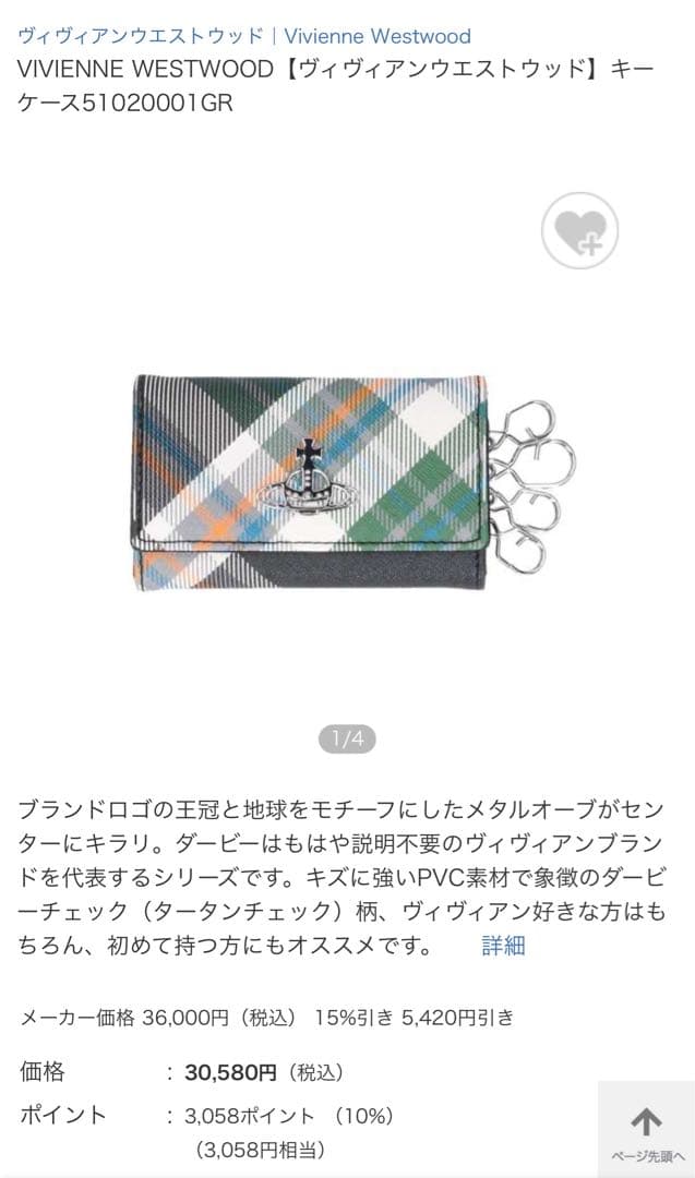 VIVIENNE WESTWOOD【ヴィヴィアンウエストウッド】キーケース